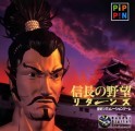 Nobunaga's Ambition Returns (信長の野望 リターンズ) (J) (1996)