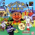 Anpanman to Asobou! 1 (アンパンマンとあそぼう！ １) (J) (1996)