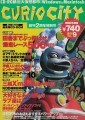 Curio City Vol. 9 (キュリオシティ９巻) (1997)