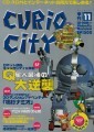 Curio City Vol. 11 (キュリオシティ１１巻) (1998)