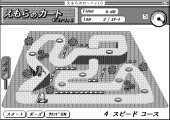 えもらのカート (Emora Kart) (1994)