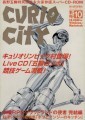 Curio City Vol. 10 (キュリオシティ１０巻) (1998)