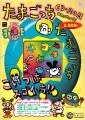 Tamagotchi CD-ROM (1997)