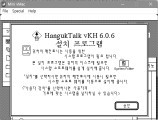 HangulTalk 6.0.7 (DS,DD) [ko_KR] (1990)