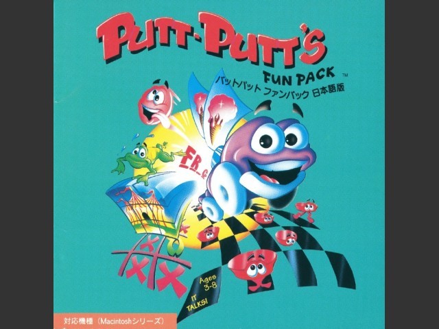 Putt-Putt's Fun Pack (1993)
