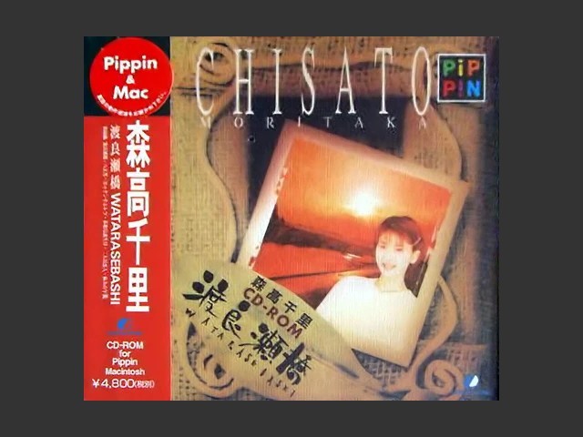 Chisato Moritaka CD-Rom Watarase Bashi (J) (1996)