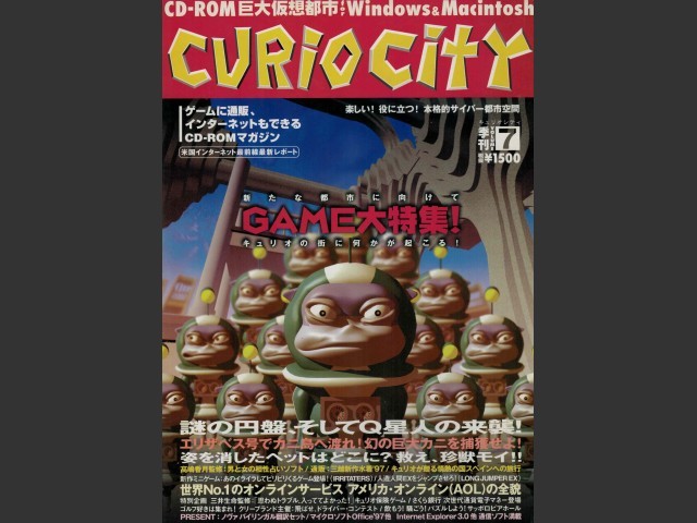 Curio City Vol. 7 (キュリオシティ７巻) (1997)