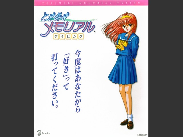 ときめきメモリアルタイピング (Tokimeki Memorial Typing) (2002)