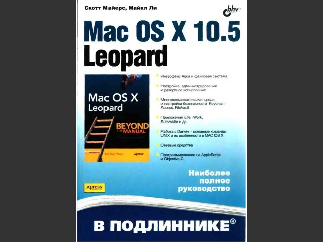 Mac OS X 10.5 Leopard в подлиннике (2008)