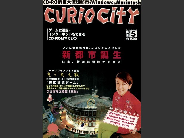 Curio City Vol. 5 (キュリオシティ５巻) (1996)
