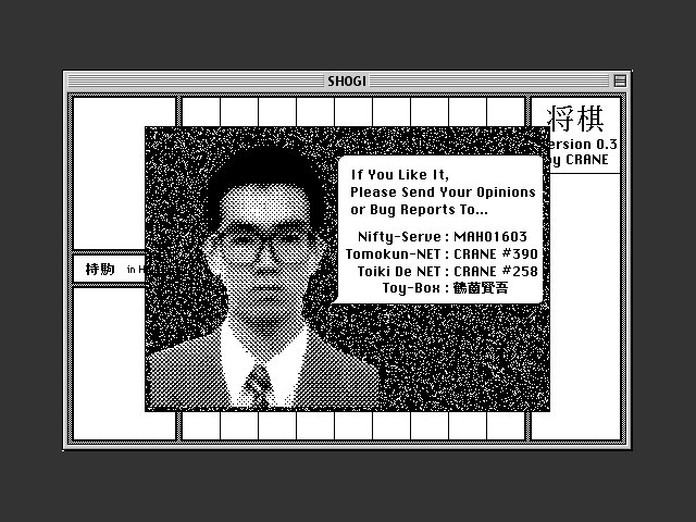 SHOGI v0.3a4 (1990)