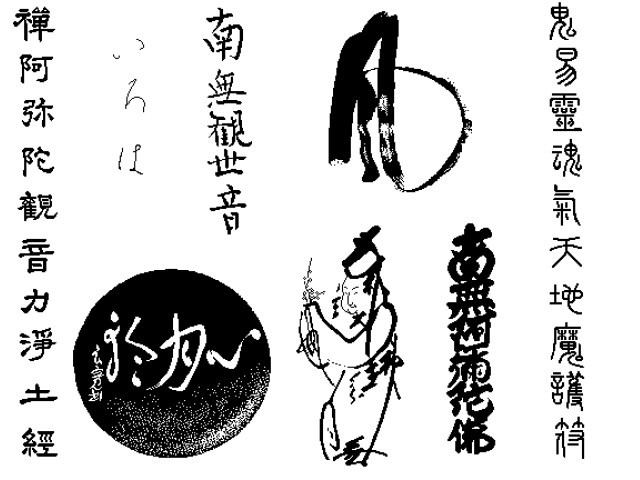Japanese Clip Art: Scroll I "Heaven" (1986)