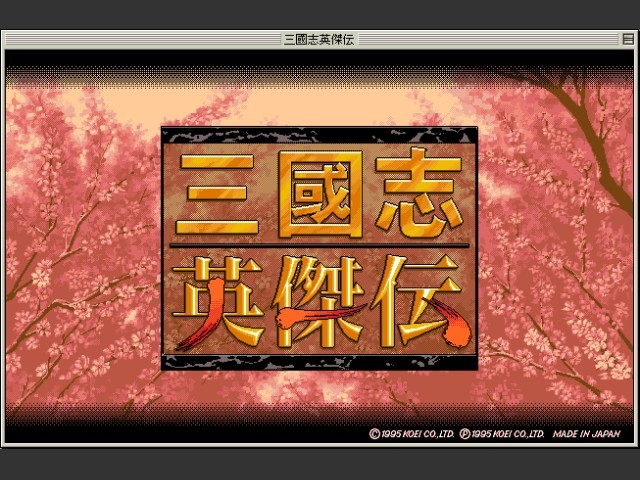 Romance of the Three Kingdoms: Hero's Legend / Sangokushi Eiketsuden /... (1995)