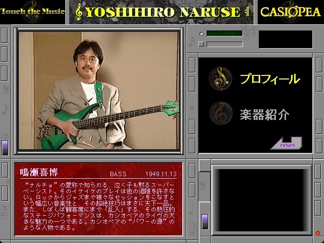Touch the Music by Casiopea (1993)