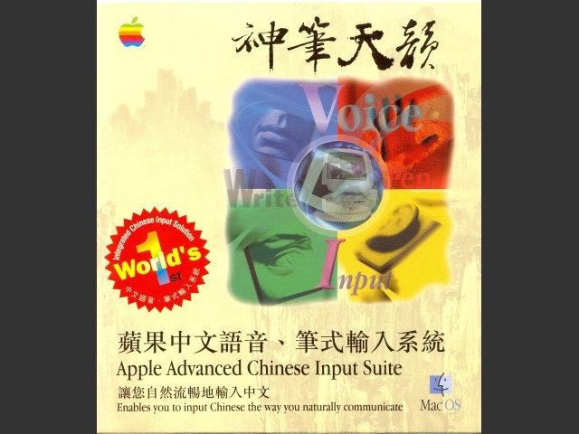 Advanced Chinese Input Suite (1996)