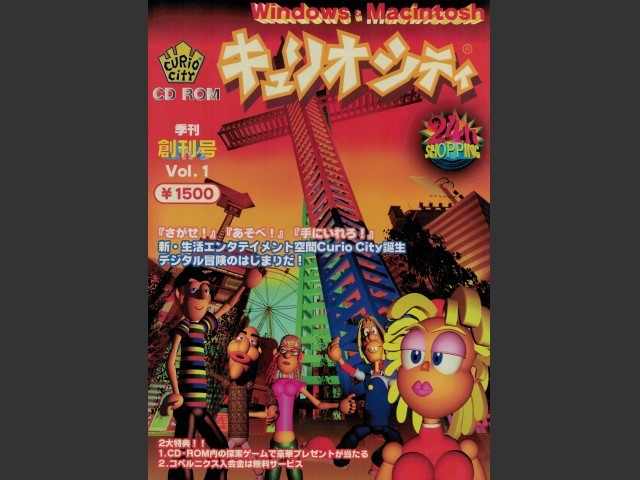 Curio City Vol. 1 (キュリオシティ１巻) (1995)