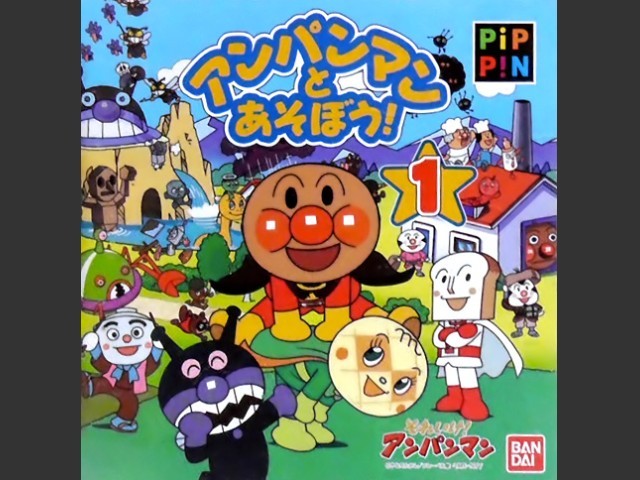 Anpanman to Asobou! 1 (アンパンマンとあそぼう！ １) (J) (1996)