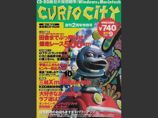 Curio City Vol. 9 (キュリオシティ９巻) (1997)