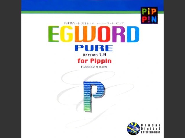 EGWord Pure (イージーワード ピュア) (J) (1996)