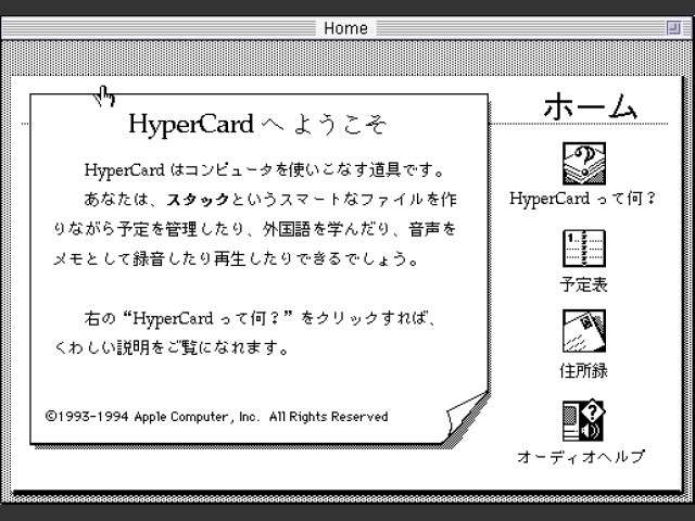 HyperCard (Japanese) (1993)