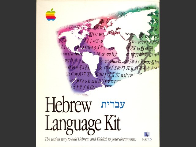 Hebrew Language Kit (1995)