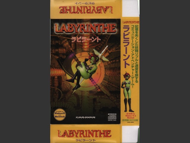 Zeddas: Horror Tour 3: Labyrinthe (ホラーツアー3 ラビラーント) (1995)