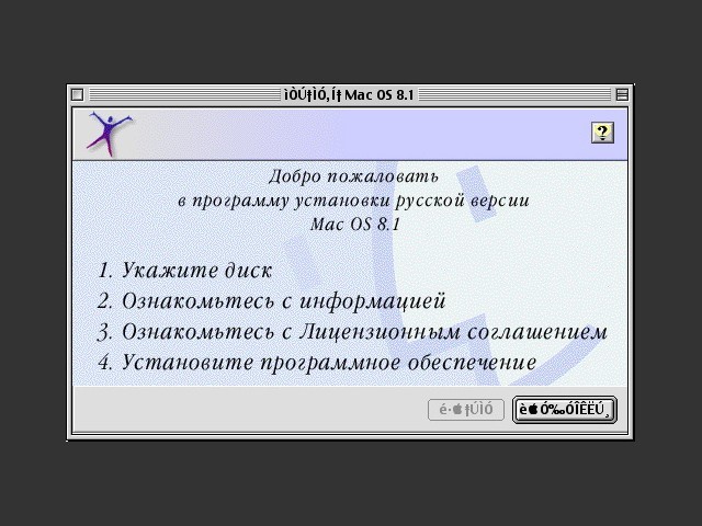 Mac OS 8.1 [ru_RU] (1998)