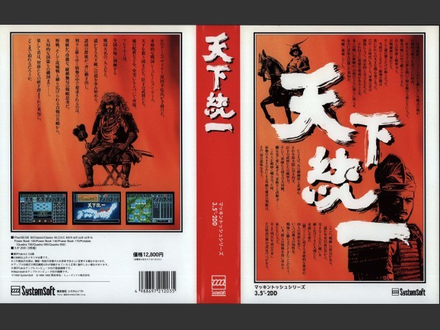 Tenka Touitsu (1992)