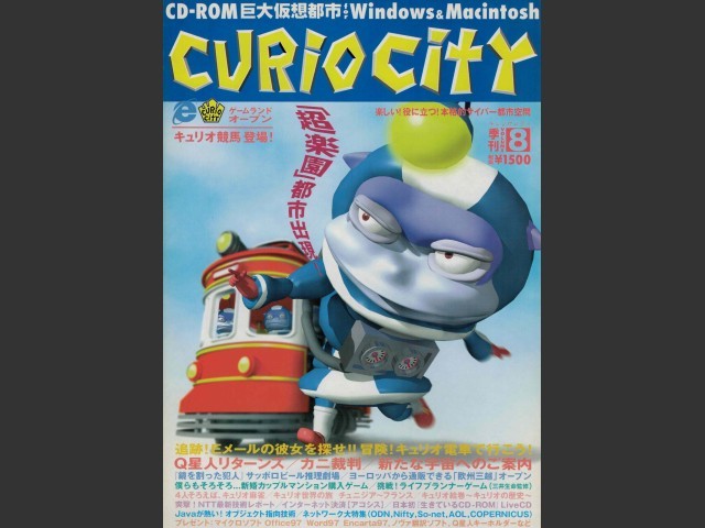 Curio City Vol. 8 (キュリオシティ８巻) (1997)