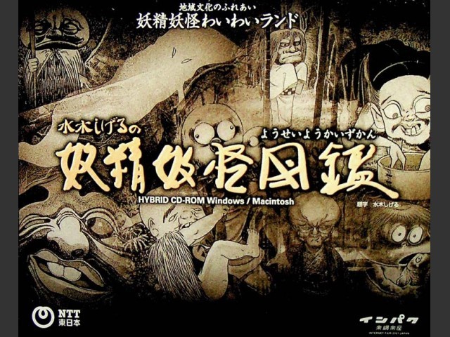 Shigeru Mizuki's Yokai Encyclopedia (2001)