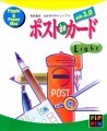 Post de Card (ポスト de カード) ver. 3.0 Light (J) (1996)