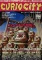 Curio City Vol. 7 (キュリオシティ７巻) (1997)