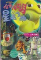 Yellow Brick Road III: Harapeko Tsuki To Hoshi Atsume (ハラペコ月と星あつめ) (1997)
