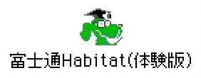 Fujitsu Habitat (富士通Habitat) [Demo] (1993)