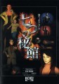 Nanatsu No Hikan (1996)