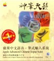 Advanced Chinese Input Suite (1996)