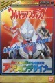 Action Designer: Ultraman Tiga (J) (1997)