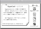 HyperCard (Japanese) (1993)