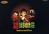 Macaroni Houren Shou Interactive (1995)