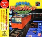 Densha Daishuugou: Driving Train (電車大集合 ドライビングトレイン) (J) (1996)