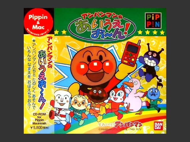 Anpanman no AIUEO-N! (アンパンマンのあいうえお～ん！) (J) (1996)