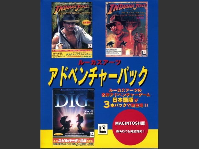 LucasArts Adventure Pack (Japanese) (1999)