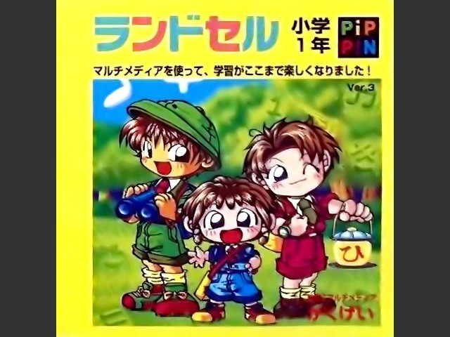 Randoseru Shougakkou 1-Nensei (ランドセル 小学１年生) (J) (1996)