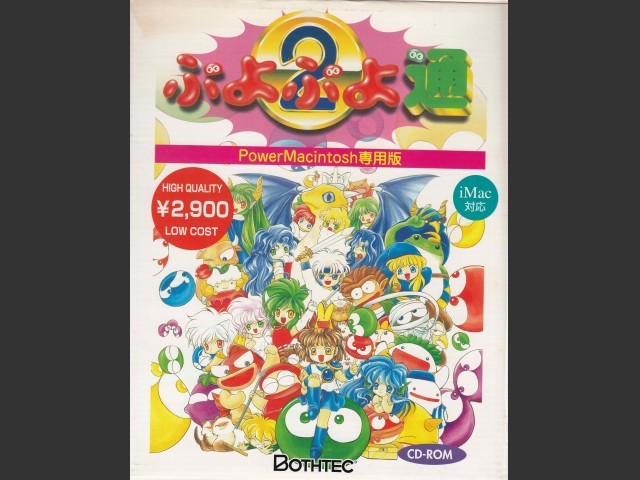 Puyo Puyo 2 (1998)