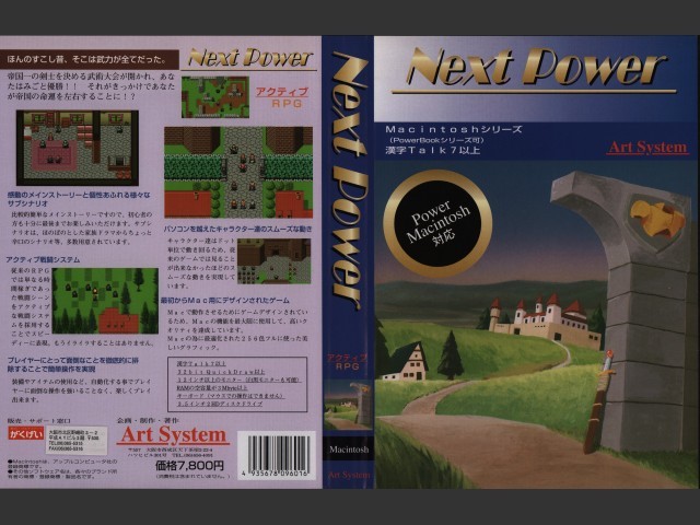Next Power (1994)
