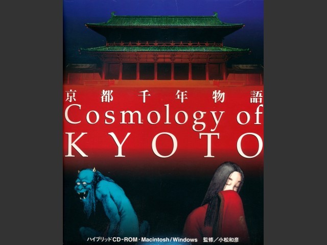 Cosmology of Kyoto (京都千年物語) (1993)