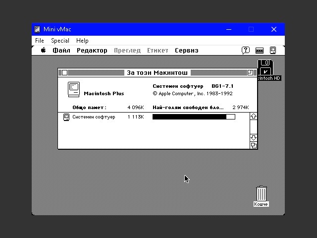 Running on Macintosh Plus (Mini vMac) 