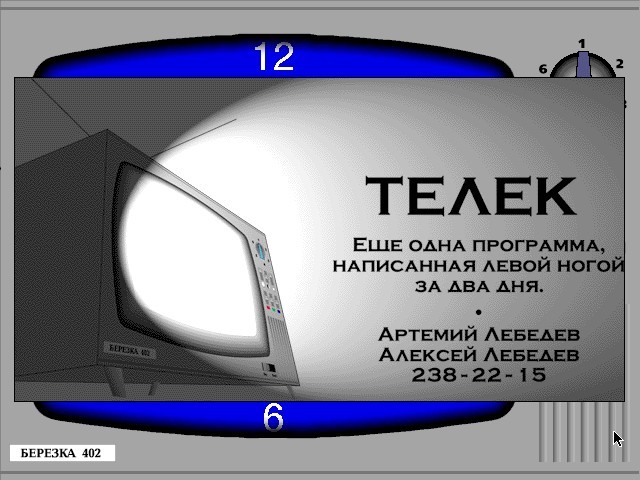 Телек (1996)