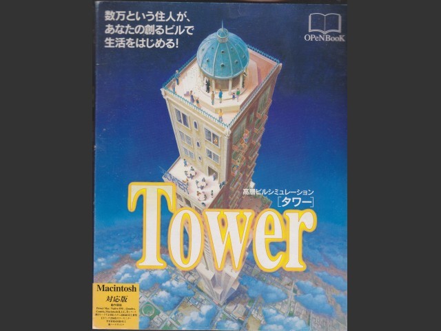 The Tower (ザ・タワー) (1995)
