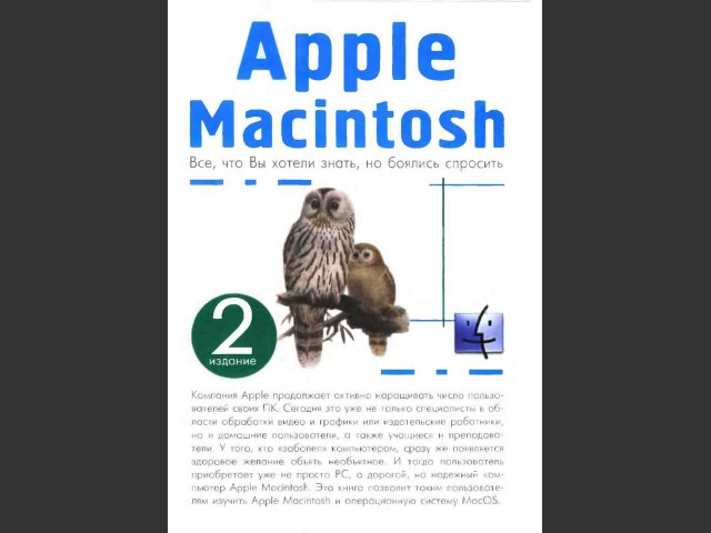 Apple Macintosh: Все, что Вы хотели знать, но боялись... (2004)